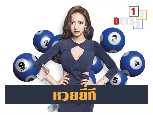 หวยยี่กี่